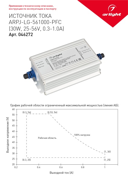 Блок питания ARPJ-LG-561000-PFC (30W, 25-56V, 0.3-1.0A) (Arlight, IP67 Металл, 5 лет)