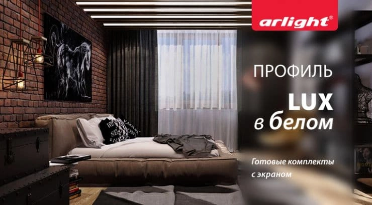 Профиль Arlight S-LUX в новом цвете Профиль Arlight S-LUX в новом цвете