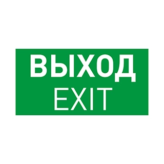 Пиктограмма EMGP-PROOF-EXIT (Выход) (Arlight, Винил)