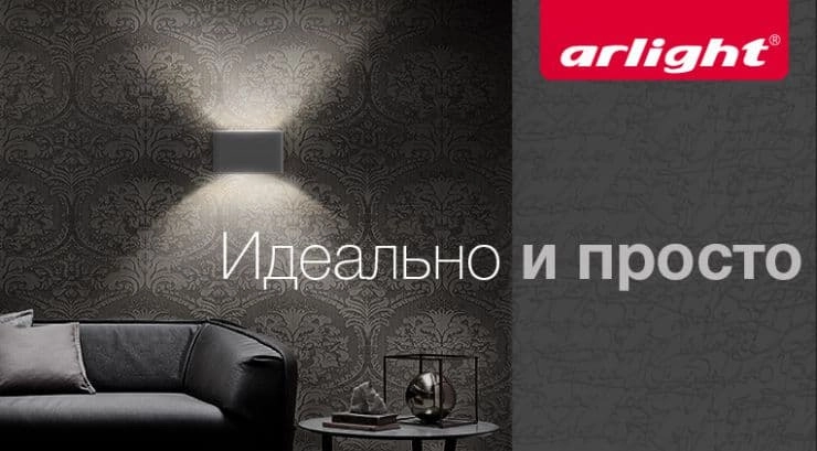 Arlight SP-Wall: воздушный свет Arlight SP-Wall: воздушный свет
