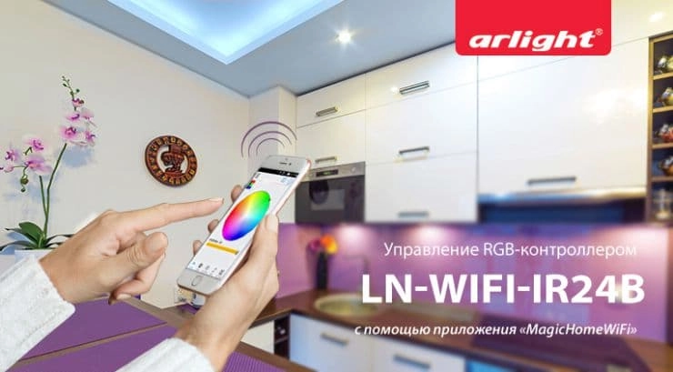 Инновационный контроллер от Arlight - управляйте светом по-новому! Инновационный контроллер от Arlight - управляйте светом по-новому!