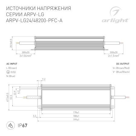 Блок питания ARPV-LG24200-PFC-A (24V, 8.3A, 200W) (Arlight, IP67 Металл, 5 лет)