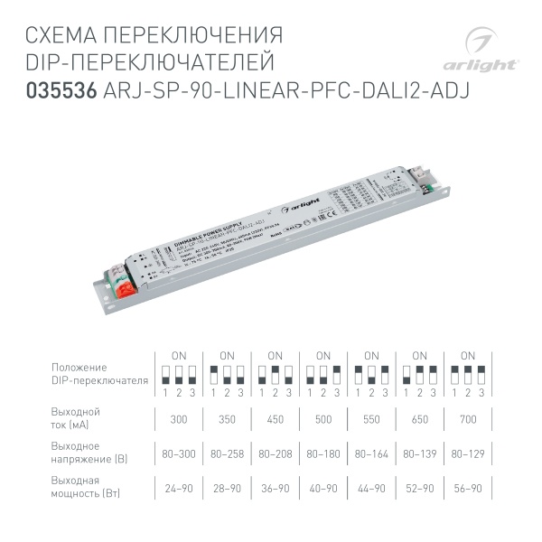 Блок питания ARJ-SP-90-LINEAR-PFC-DALI2-ADJ (90W, 80-300V, 0.3-0.7A) (Arlight, IP20 Металл, 5 лет)