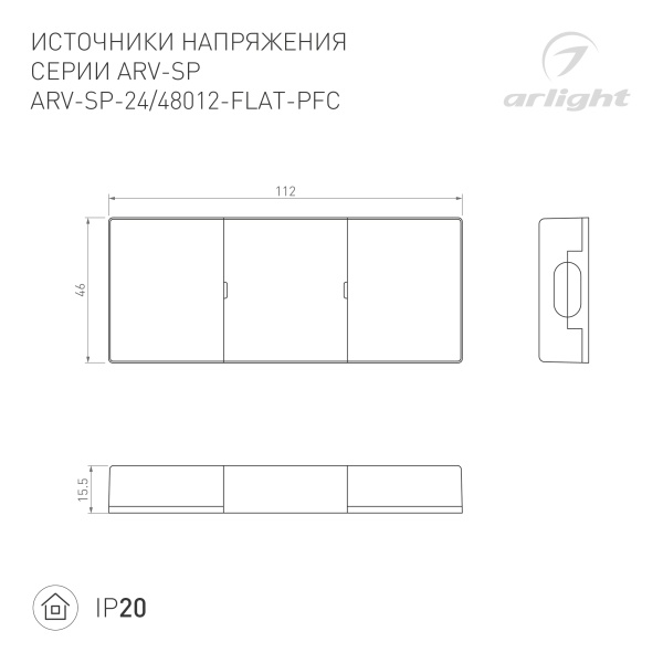 Блок питания ARV-SP-48012-FLAT-PFC (48V, 0.25A, 12W) (Arlight, IP20 Пластик, 5 лет)