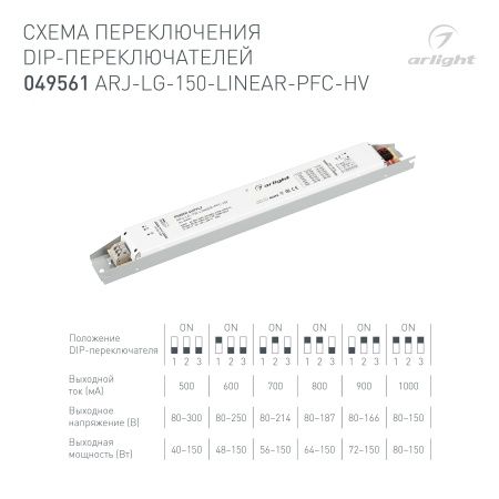 Блок питания ARJ-LG-150-LINEAR-PFC-HV (150W, 80-330V, 0.5-1.0A) (Arlight, IP20 Металл, 5 лет) Блок питания ARJ-LG-150-LINEAR-PFC-HV (150W, 80-330V, 0.5-1.0A) (Arlight, IP20 Металл, 5 лет)
