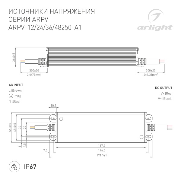 Блок питания ARPV-36250-A1 (36V, 6.95A, 250W) (Arlight, IP67 Металл, 3 года)