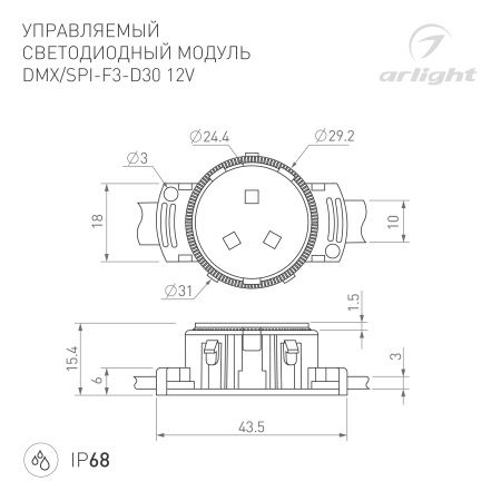 Модуль управляемый DMX-F3-D30 12V RGB (0.75W, IP68, 120 deg) (Arlight, Пластик, 3 года)