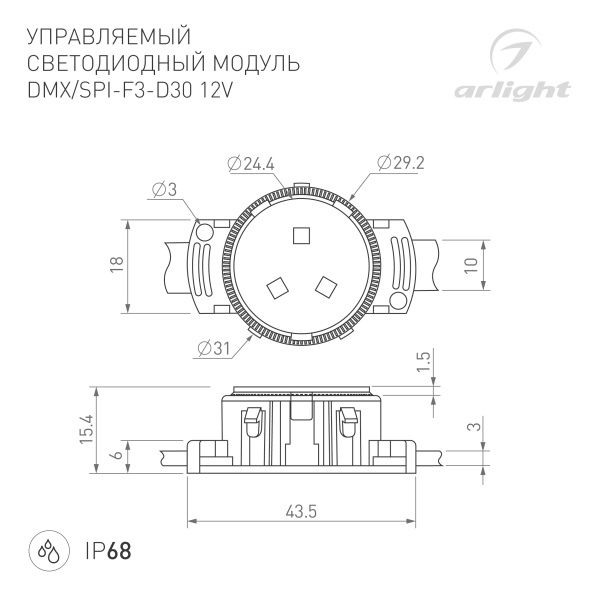 Модуль управляемый DMX-F3-D30 12V RGB (0.75W, IP68, 120 deg) (Arlight, Пластик, 3 года) Модуль управляемый DMX-F3-D30 12V RGB (0.75W, IP68, 120 deg) (Arlight, Пластик, 3 года)