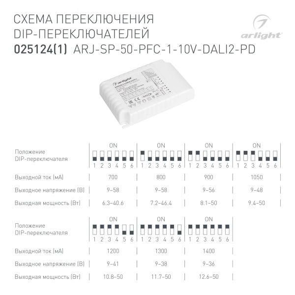 Блок питания ARJ-SP-50-PFC-1-10V-DALI2-PD (50W, 700-1400mA) (Arlight, IP20 Пластик, 5 лет)