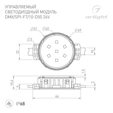 Модуль управляемый SPI-F7-D50 24V RGB-RAM-Auto (1.25W, IP68, 120 deg) (Arlight, Пластик, 3 года)