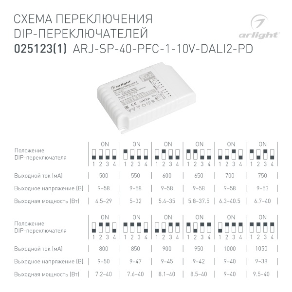 Блок питания ARJ-SP-40-PFC-1-10V-DALI2-PD (40W, 500-1050mA) (Arlight, IP20 Пластик, 5 лет)