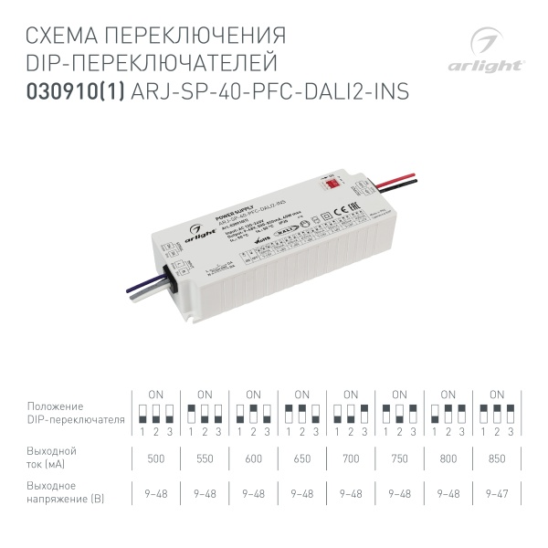 Блок питания ARJ-SP-40-PFC-DALI2-INS (40W, 9-48V, 0.5-0.85A) (Arlight, IP20 Пластик, 5 лет)