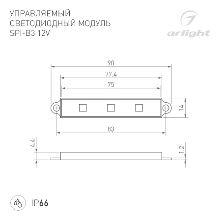 Модуль управляемый SPI-B3 12V RGB-RAM (0.6W, IP66, 120 deg) (Arlight, Пластик, 3 года)