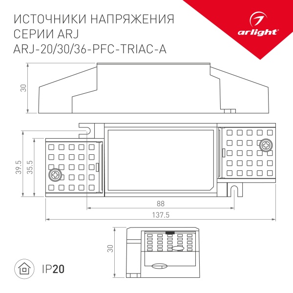 Блок питания ARJ-20-PFC-TRIAC-A (20W, 500-700mA) (Arlight, IP20 Пластик, 5 лет)