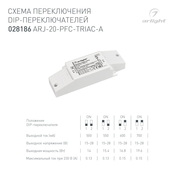 Блок питания ARJ-20-PFC-TRIAC-A (20W, 500-700mA) (Arlight, IP20 Пластик, 5 лет)