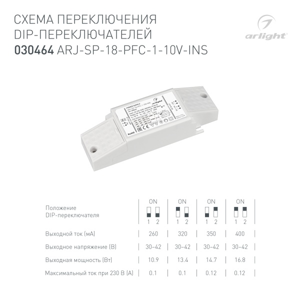 Блок питания ARJ-SP-18-PFC-1-10V-INS (18W, 250-400mA) (Arlight, IP20 Пластик, 5 лет)