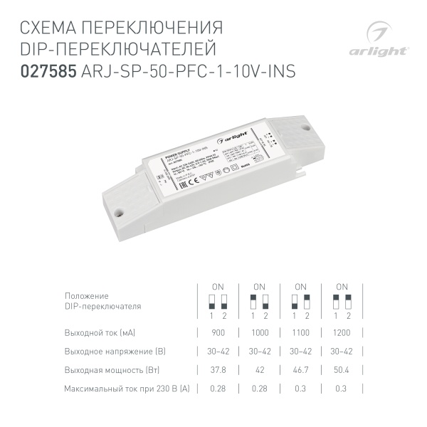 Блок питания ARJ-SP-50-PFC-1-10V-INS (50W, 900-1200mA) (Arlight, IP20 Пластик, 5 лет)