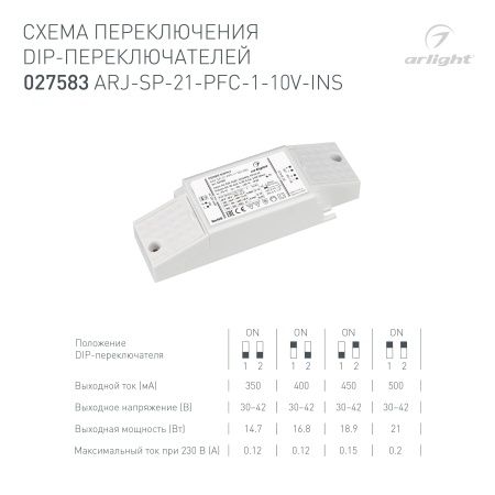Блок питания ARJ-SP-21-PFC-1-10V-INS (21W, 350-500mA) (Arlight, IP20 Пластик, 5 лет)
