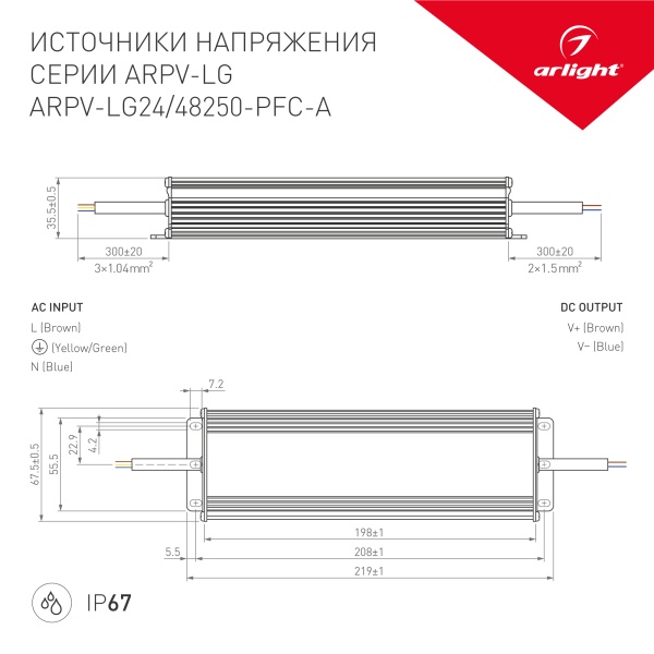 Блок питания ARPV-LG48250-PFC-A (48V, 5.21A, 250W) (Arlight, IP67 Металл, 5 лет)