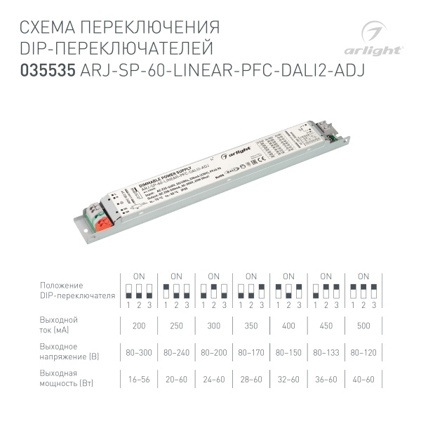 Блок питания ARJ-SP-60-LINEAR-PFC-DALI2-ADJ (60W, 80-300V, 0.2-0.5A) (Arlight, IP20 Металл, 5 лет)