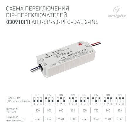 Блок питания ARJ-SP-40-PFC-DALI2-INS (40W, 9-48V, 0.5-0.85A) (Arlight, IP20 Пластик, 5 лет)