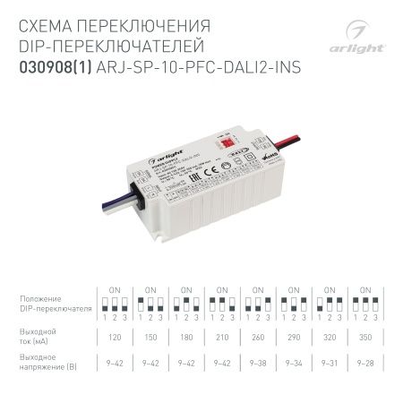 Блок питания ARJ-SP-10-PFC-DALI2-INS (10W, 9-42V, 0.12-0.35A) (Arlight, IP20 Пластик, 5 лет)