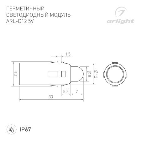 Герметичный флэш-модуль ARL-D12 5V RGB (Arlight, Пластик, 1 год) Герметичный флэш-модуль ARL-D12 5V RGB (Arlight, Пластик, 1 год)