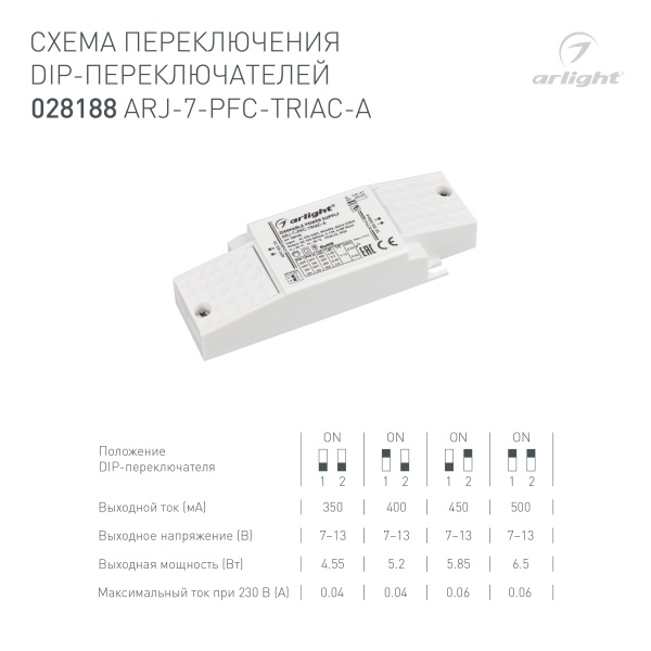 Блок питания ARJ-7-PFC-TRIAC-A (7W, 350-500mA) (Arlight, IP20 Пластик, 5 лет)