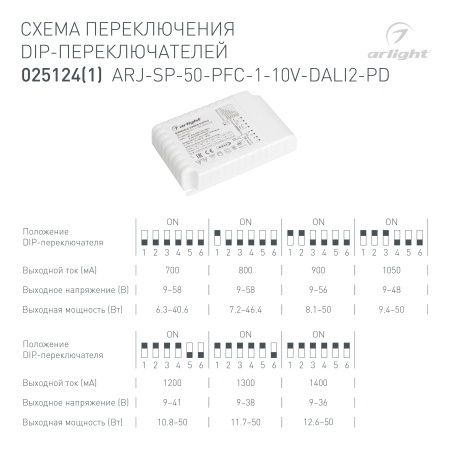 Блок питания ARJ-SP-50-PFC-1-10V-DALI2-PD (50W, 700-1400mA) (Arlight, IP20 Пластик, 5 лет)