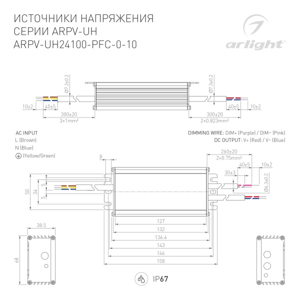 Блок питания ARPV-UH24100-PFC-0-10V (24V, 4.2A, 100W) (Arlight, IP67 Металл, 7 лет)