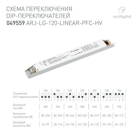 Блок питания ARJ-LG-120-LINEAR-PFC-HV (120W, 80-330V, 0.3-0.7A) (Arlight, IP20 Металл, 5 лет) Блок питания ARJ-LG-120-LINEAR-PFC-HV (120W, 80-330V, 0.3-0.7A) (Arlight, IP20 Металл, 5 лет)