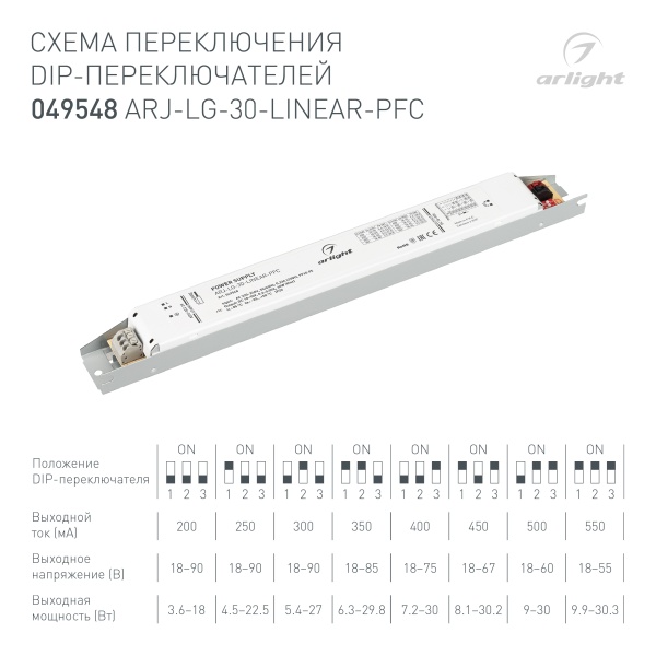 Блок питания ARJ-LG-30-LINEAR-PFC (30W, 18-90V, 0.2-0.55A) (Arlight, IP20 Металл, 5 лет)