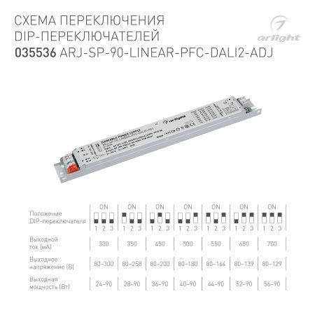 Блок питания ARJ-SP-90-LINEAR-PFC-DALI2-ADJ (90W, 80-300V, 0.3-0.7A) (Arlight, IP20 Металл, 5 лет)