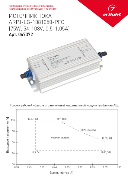 Блок питания ARPJ-LG-1081050-PFC (75W, 54-108V, 0.5-1.05A) (Arlight, IP67 Металл, 5 лет)