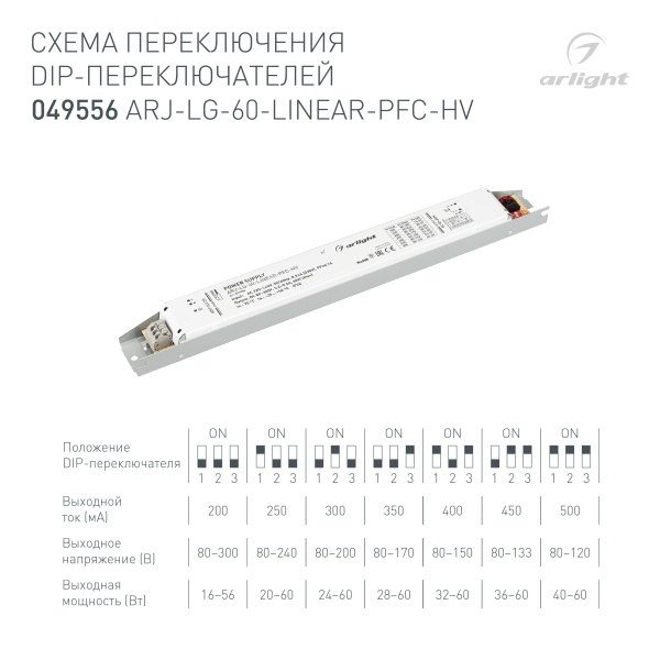 Блок питания ARJ-LG-60-LINEAR-PFC-HV (60W, 80-300V, 0.2-0.5A) (Arlight, IP20 Металл, 5 лет) Блок питания ARJ-LG-60-LINEAR-PFC-HV (60W, 80-300V, 0.2-0.5A) (Arlight, IP20 Металл, 5 лет)