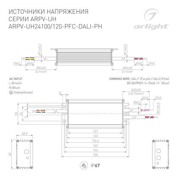 Блок питания ARPV-UH24120-PFC-DALI-PH (24V, 5.0A, 120W) (Arlight, IP67 Металл, 7 лет)