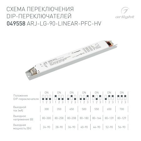 Блок питания ARJ-LG-90-LINEAR-PFC-HV (90W, 80-300V, 0.3-0.7A) (Arlight, IP20 Металл, 5 лет) Блок питания ARJ-LG-90-LINEAR-PFC-HV (90W, 80-300V, 0.3-0.7A) (Arlight, IP20 Металл, 5 лет)