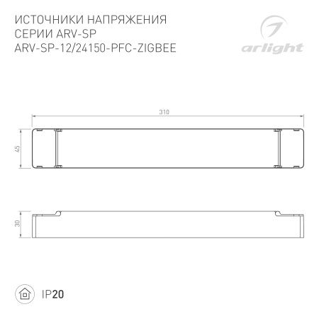 Блок питания ARV-SP-12150-PFC-ZIGBEE-CCT (12V, 12.5A, 150W) (Arlight, IP20 Пластик, 5 лет)