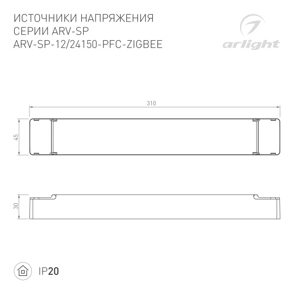 Блок питания ARV-SP-12150-PFC-ZIGBEE-CCT (12V, 12.5A, 150W) (Arlight, IP20 Пластик, 5 лет)