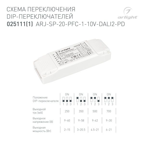 Блок питания ARJ-SP-20-PFC-1-10V-DALI2-PD (20W, 250-700mA) (Arlight, IP20 Пластик, 5 лет)