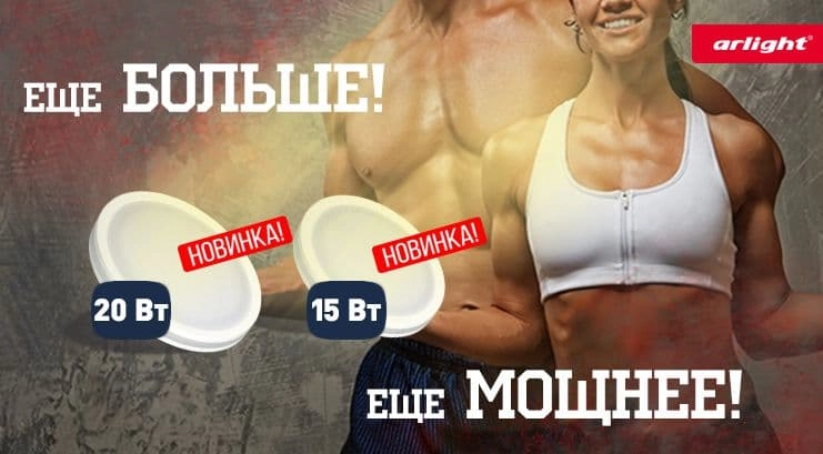 Arlight расширяет серию светильников SOL Arlight расширяет серию светильников SOL