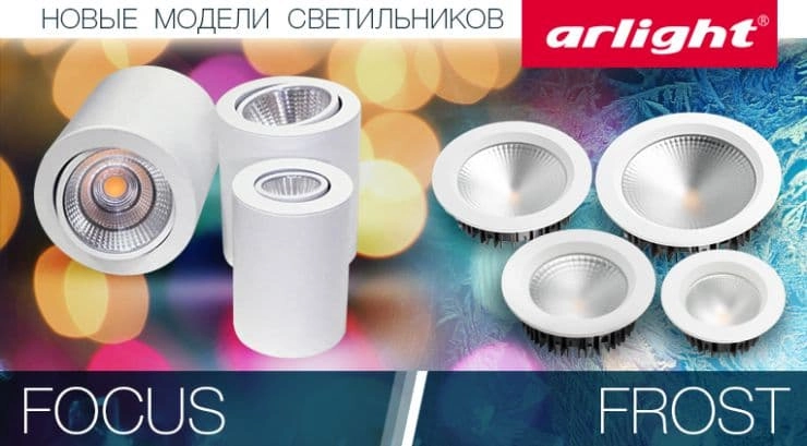 Arlight: новые светодиодные светильники Arlight: новые светодиодные светильники