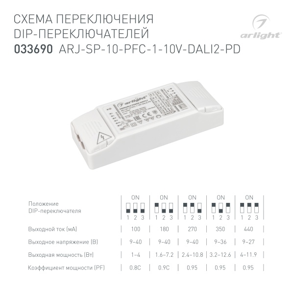 Блок питания ARJ-SP-10-PFC-1-10V-DALI2-PD (10W, 100-440mA) (Arlight, IP20 Пластик, 5 лет)