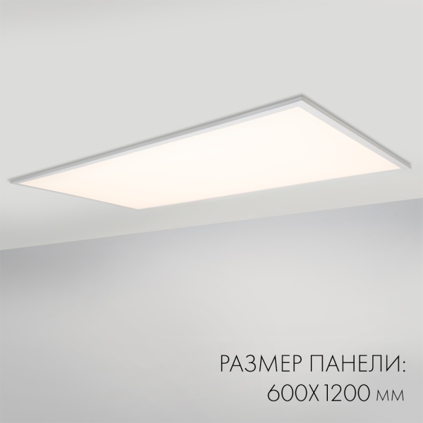 Панель IM-600x1200A-48W White (Arlight, IP40 Металл, 3 года)