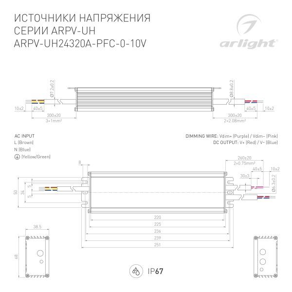 Блок питания ARPV-UH24320A-PFC-0-10V (24V, 13.3A, 320W) (Arlight, IP67 Металл, 7 лет)