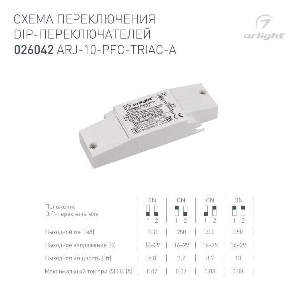 Блок питания ARJ-10-PFC-TRIAC-A (10W, 200-350mA) (Arlight, IP20 Пластик, 5 лет)