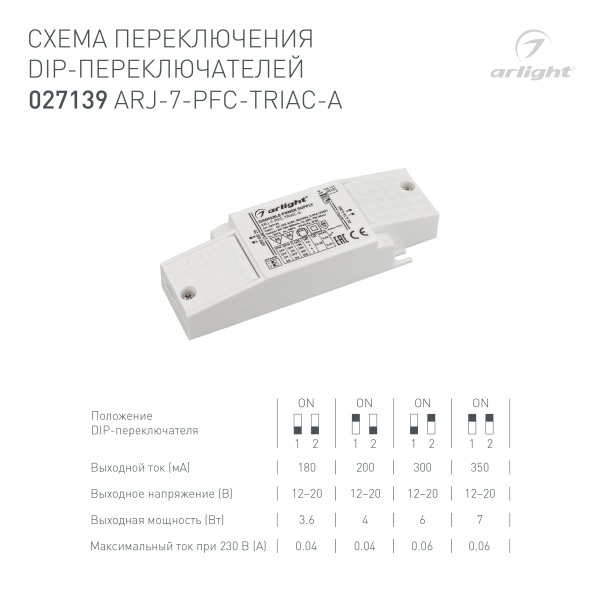Блок питания ARJ-7-PFC-TRIAC-A (7W, 180-350mA) (Arlight, IP20 Пластик, 5 лет)